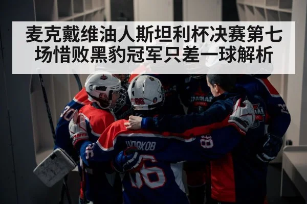 hockey team huddle
