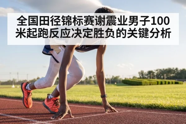 male sprinter running track