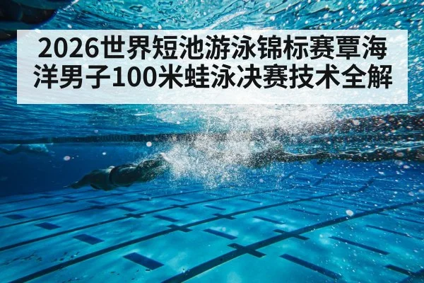 breaststroke swimmer underwater