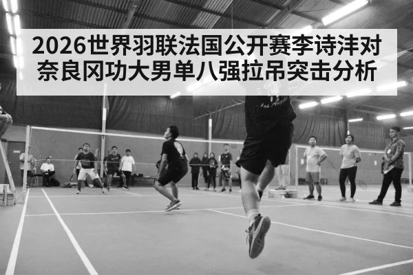 badminton match indoor arena